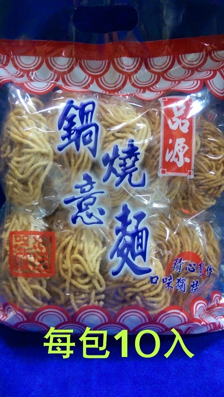 鍋燒意麵  (10入裝*8包)